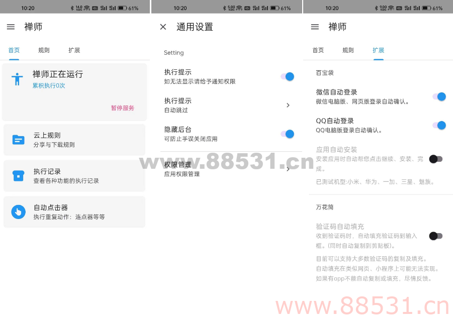 老牌跳启动广告APP Auto Tool的Pro版——禅师 0.0.1 Alpha