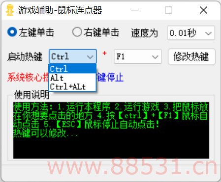 干净清爽的鼠标连点器 V1.1.0.0