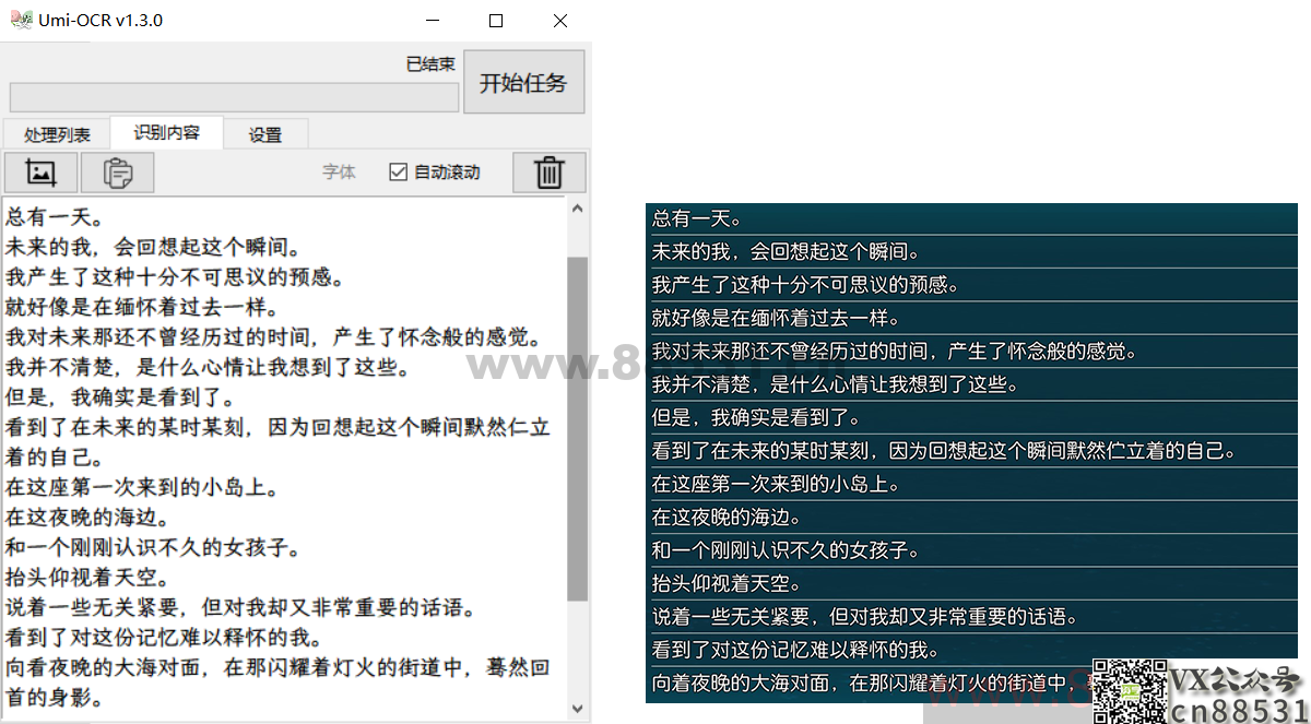 Umi-OCR 离线批量文字识别软件