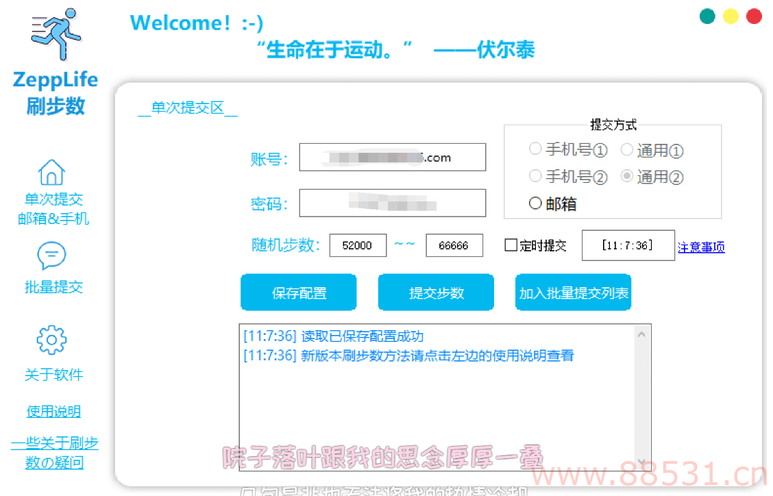 ZeppLife刷步数v2.5 【批量+定时+修复】
