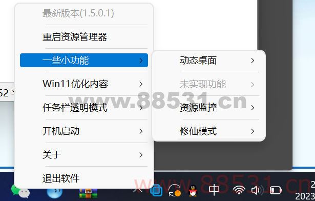 草特码透明任务栏v1.5.0.1