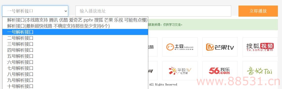 VIP视频在线解析工具网页版(内置可用12条线路)