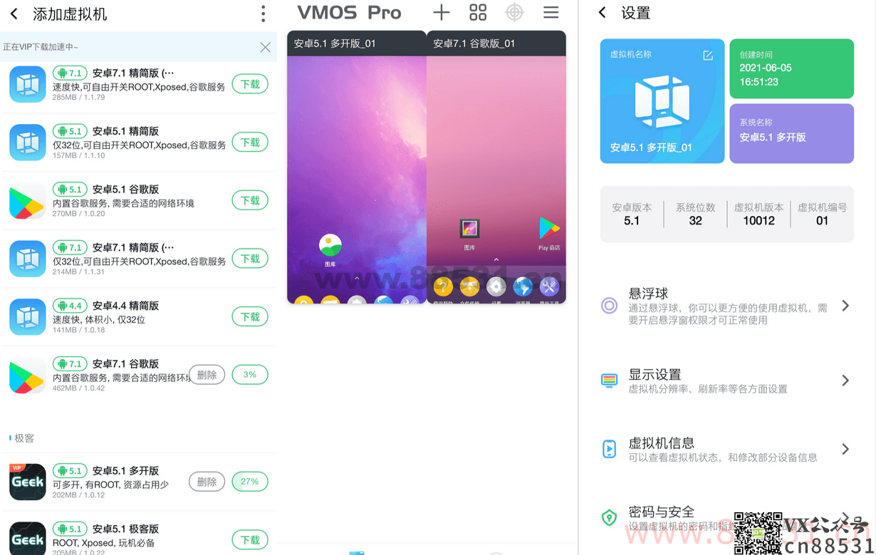 安卓ROM虚拟机 VMOS Pro 2.9.6 解锁VIP
