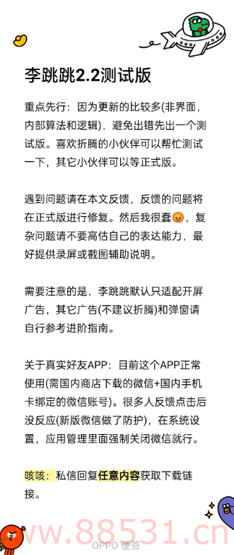 李跳跳2.2测试版（广告跳过）