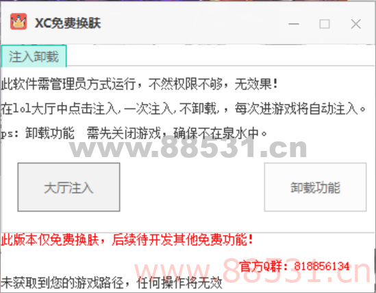 lol免费换肤软件，内存换肤