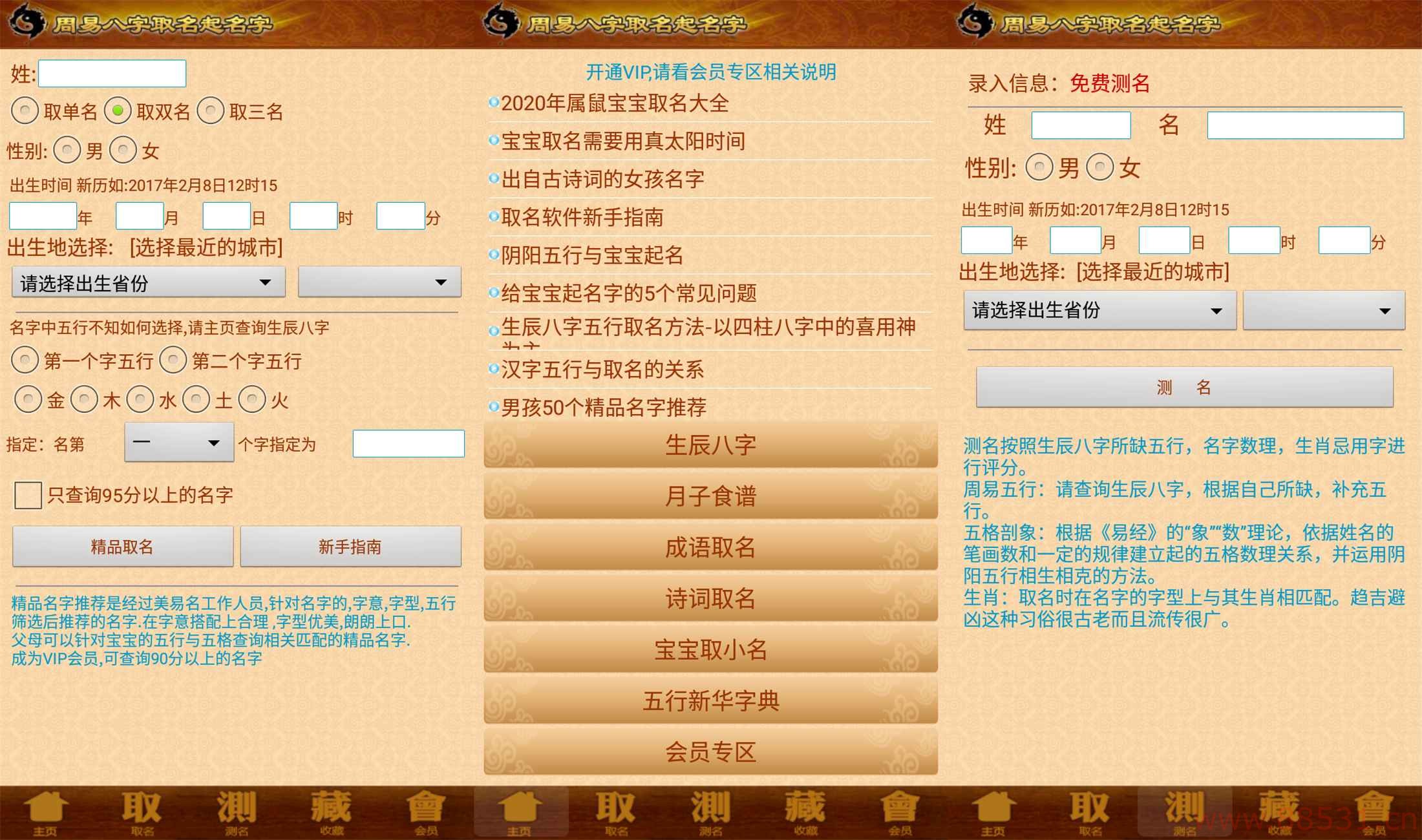 周易取名起名字v11.48高级版