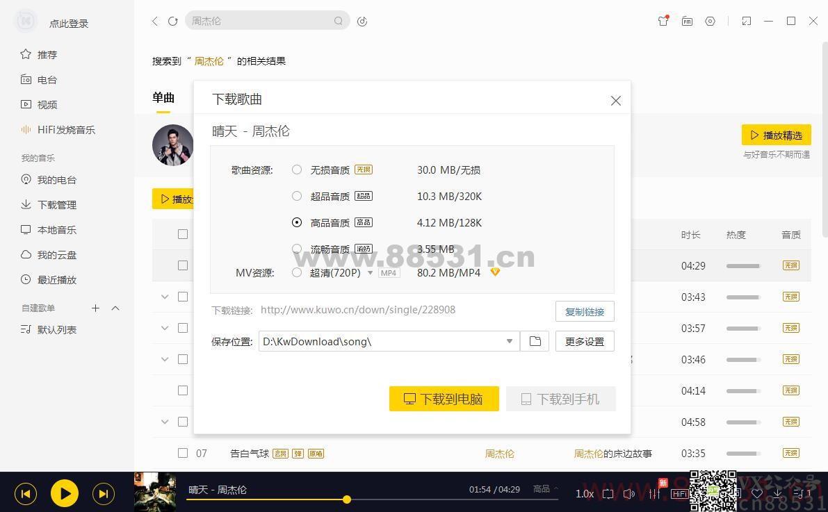 PC酷我音乐v9.2.3.8-PQ 绿色版