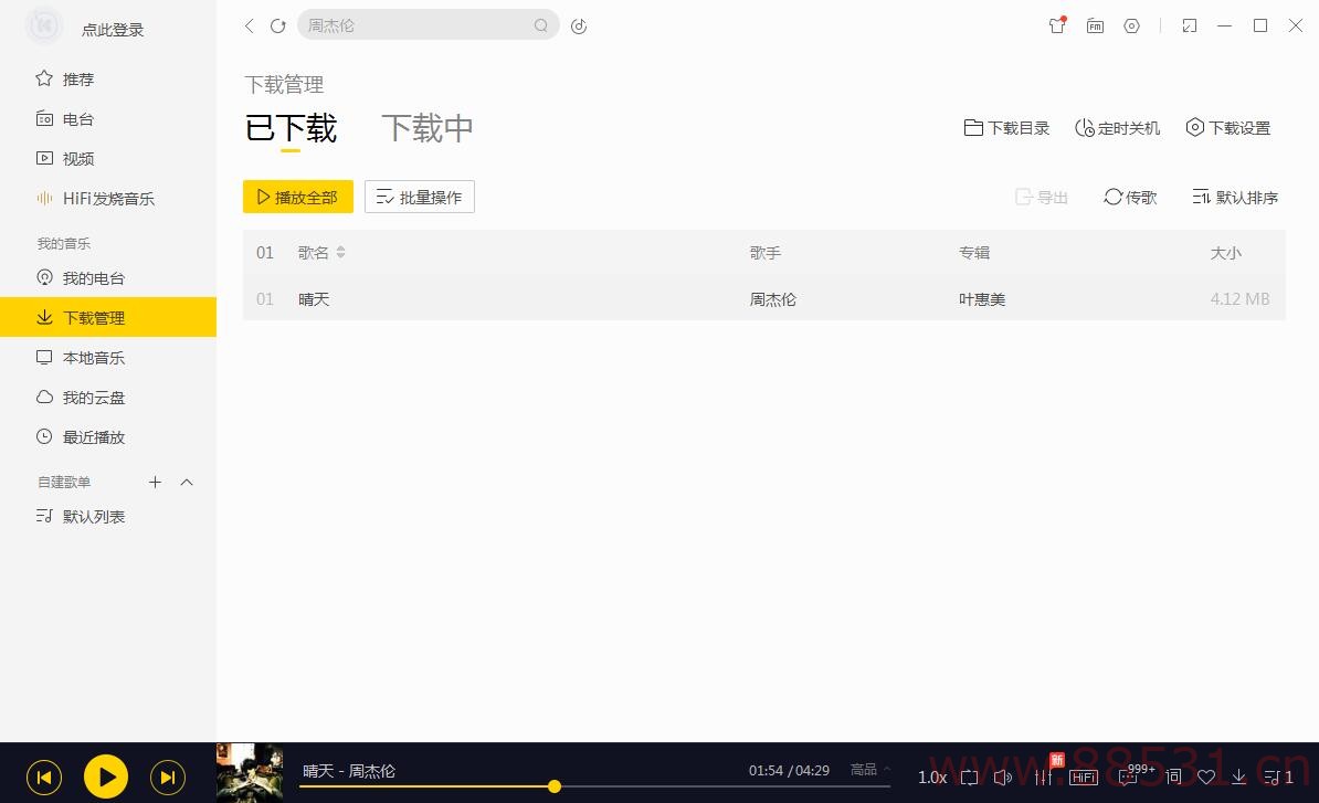 PC酷我音乐v9.2.3.8-PQ 绿色版