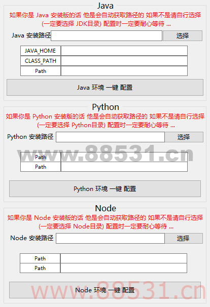一键配置开发环境变量工具