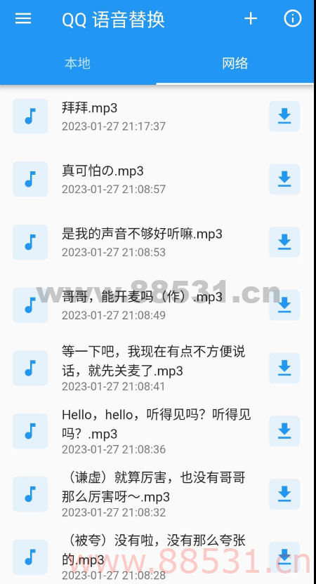 QQ语音替换1.0v支持自定义语音，拥有超多变音选择