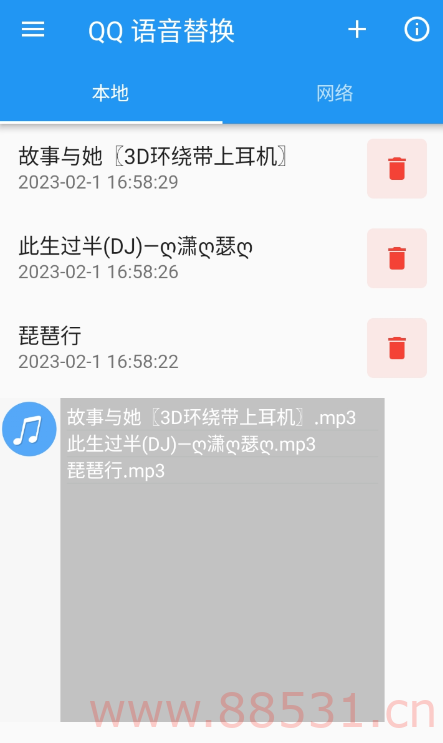 QQ语音替换1.0v支持自定义语音，拥有超多变音选择