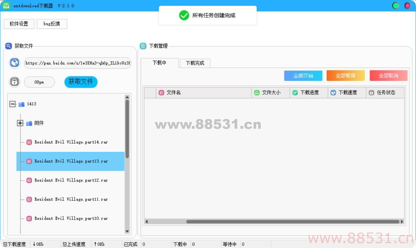 百度云不限速Antdownload下载器1.0.6