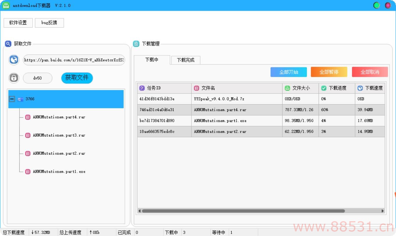 百度云不限速Antdownload下载器1.0.6