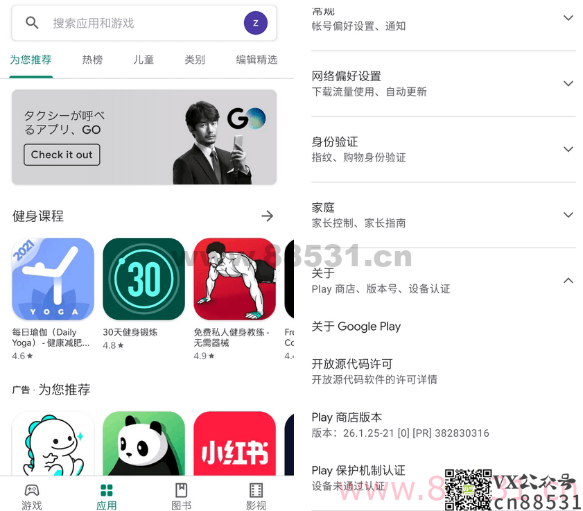 Google Play Store v34.2.14