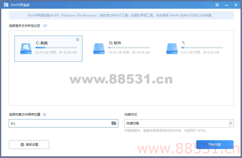 WinFR界面版 V1.2（数据恢复软件）