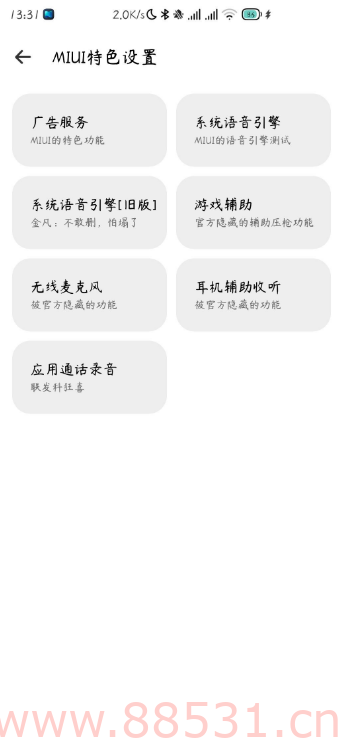 隐启设置 v8.1自动录音软件 部分miui机型QQ和微信通话录音功能