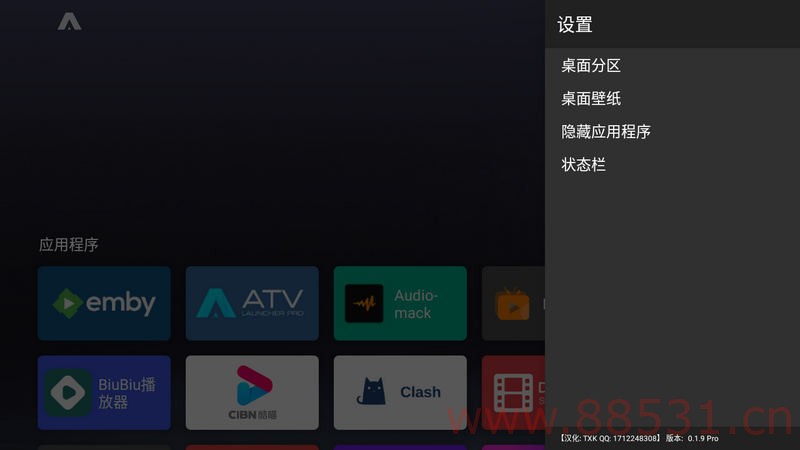ATV Launcher Pro 2.3.7 专业盒子桌面