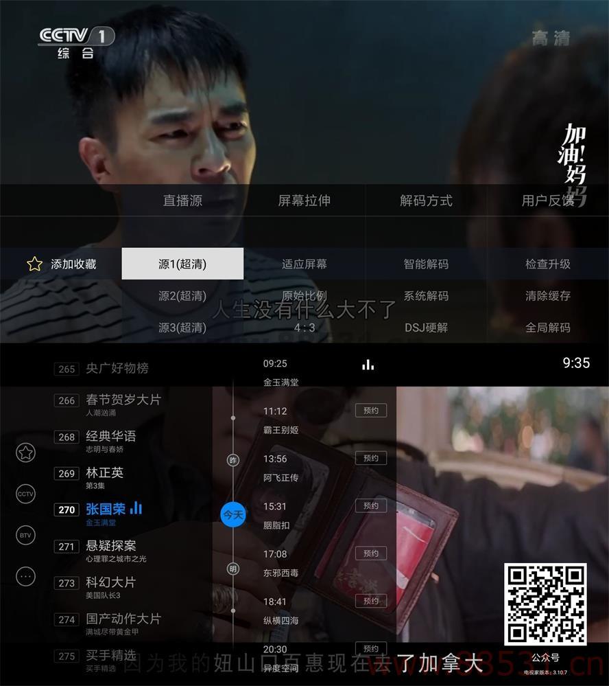 电视家3.0 v3.10.9绿化版
