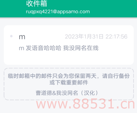无限邮箱(汉化版)随机生成一个邮件地址方便临时注册一些东西
