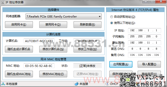 IP地址修改器_5.0.4.6