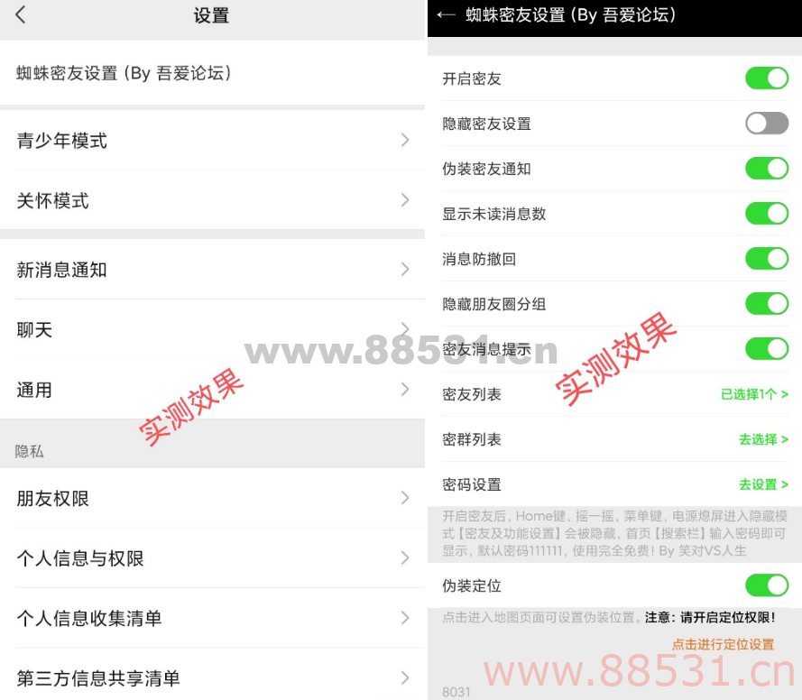 蜘蛛密友8.0.31