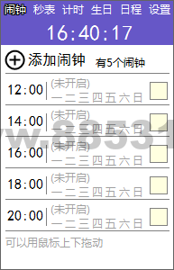 勇芳_电脑版小闹钟 1.3.7
