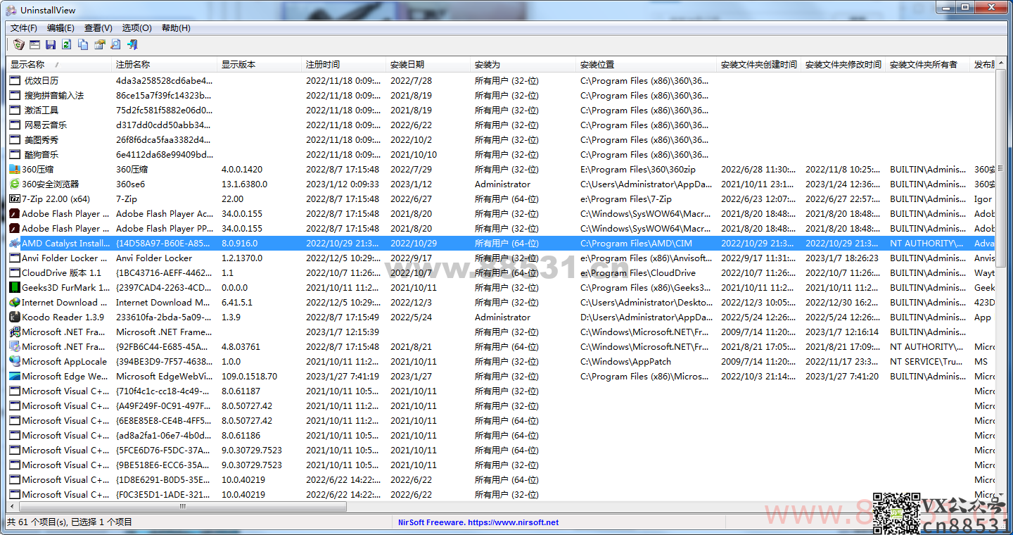 UninstallView软件卸载工具v1.48