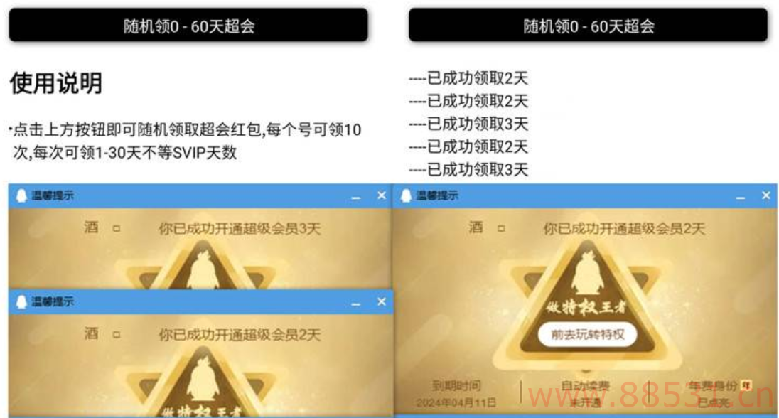 最新版超会领取助手v2.3