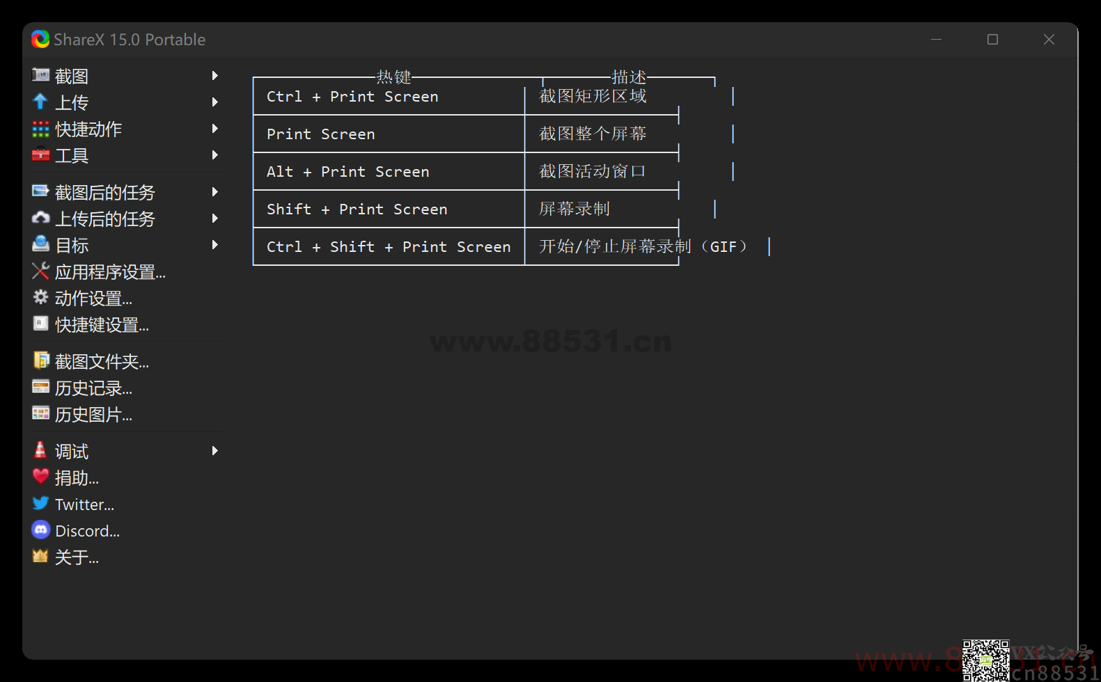 ShareX 全功能截图 v15.0.0 便携版 | 附图床配置