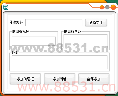 PC一键给软件添加弹窗网址助手