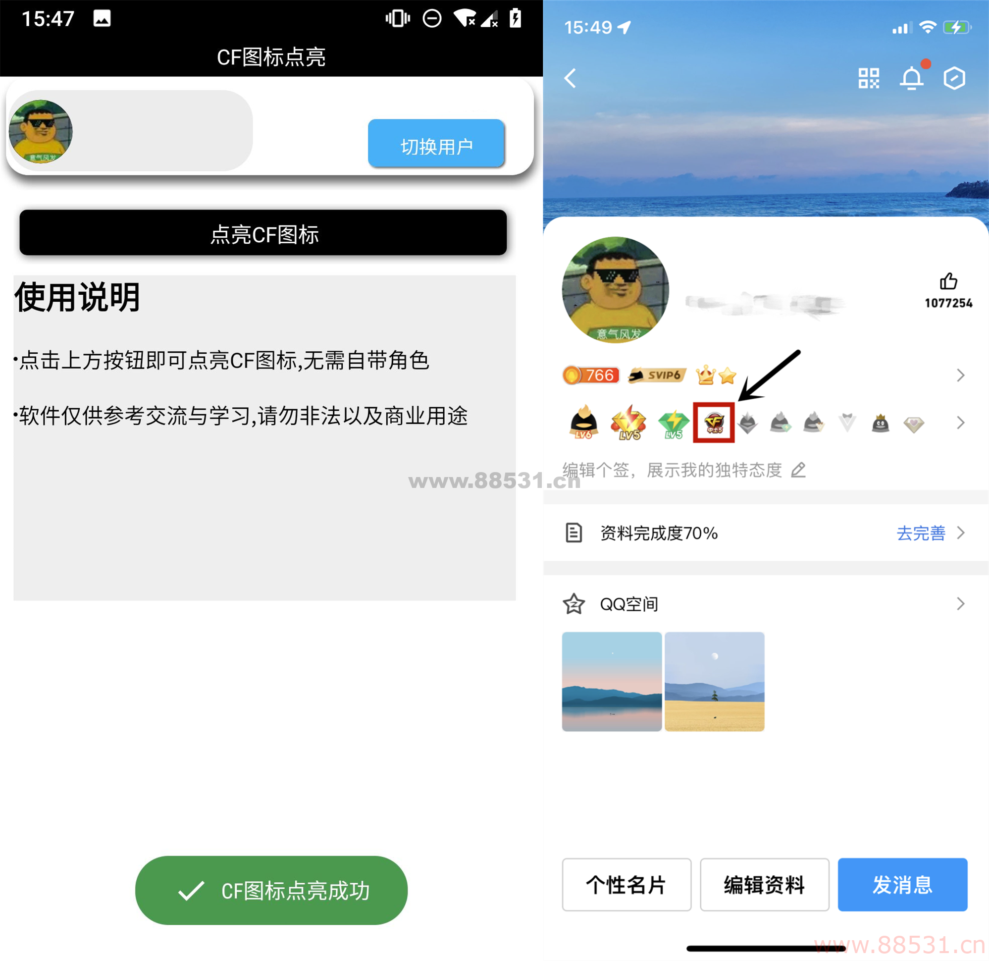 安卓穿越火线CF图标一键点亮