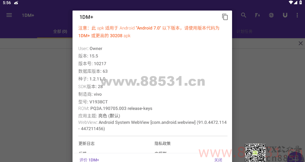 1DM+（原IDM+）_v15.5——安卓下载神器