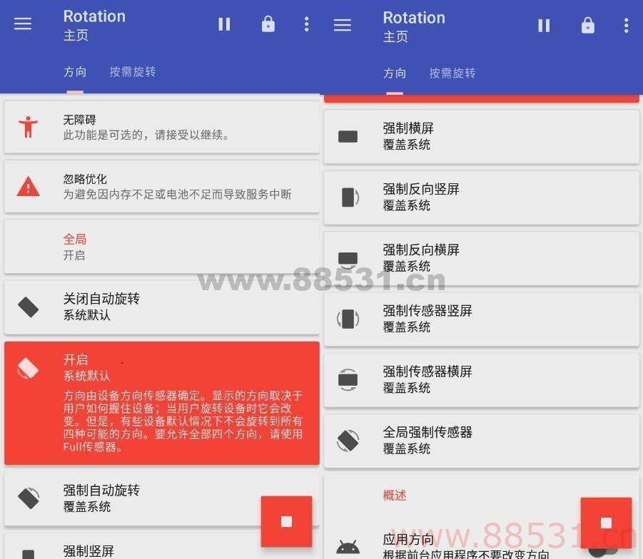 Rotation Pro屏幕方向管理强制转屏