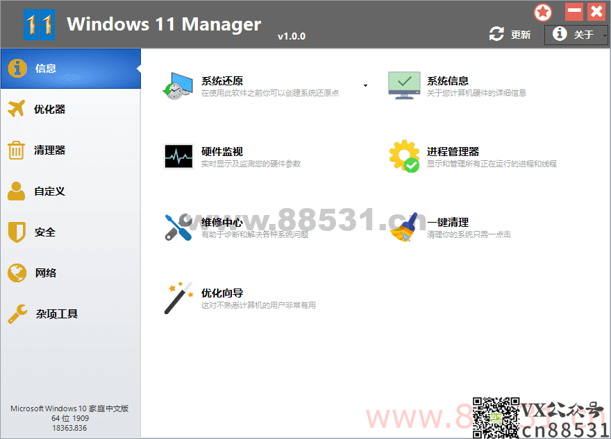 Windows 11 Manager v1.1.6便携版