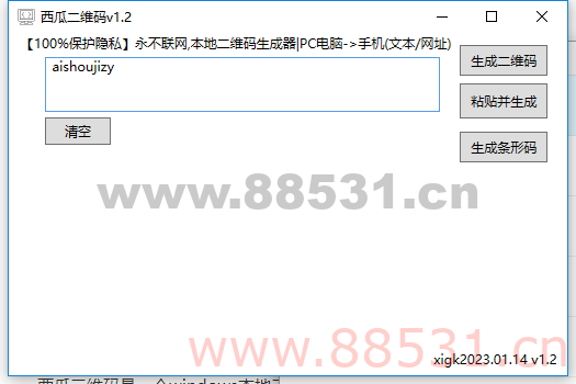 电脑本地二维码生成器v1.3