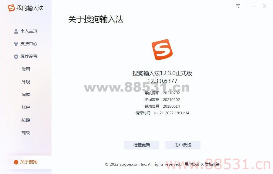 搜狗输入法V12.6精简去广告
