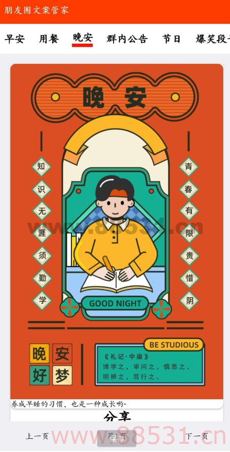 朋友圈文案管家3.5原创文案，还有配图，轻松发朋友圈。