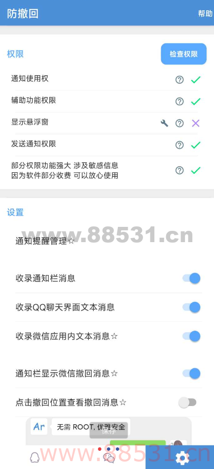 防撤回神器APP支持微信/QQ/TIM防撤回