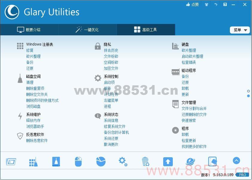 Glary Utilities 清理垃圾软件
