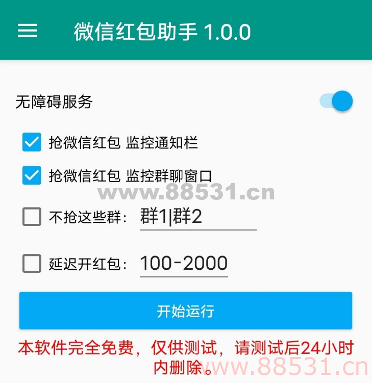 微信红包助手v1.0.0 亲测挺好用了，支持排除指定群，延迟开红包。
