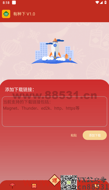有种下v1.0.0简洁下载工具