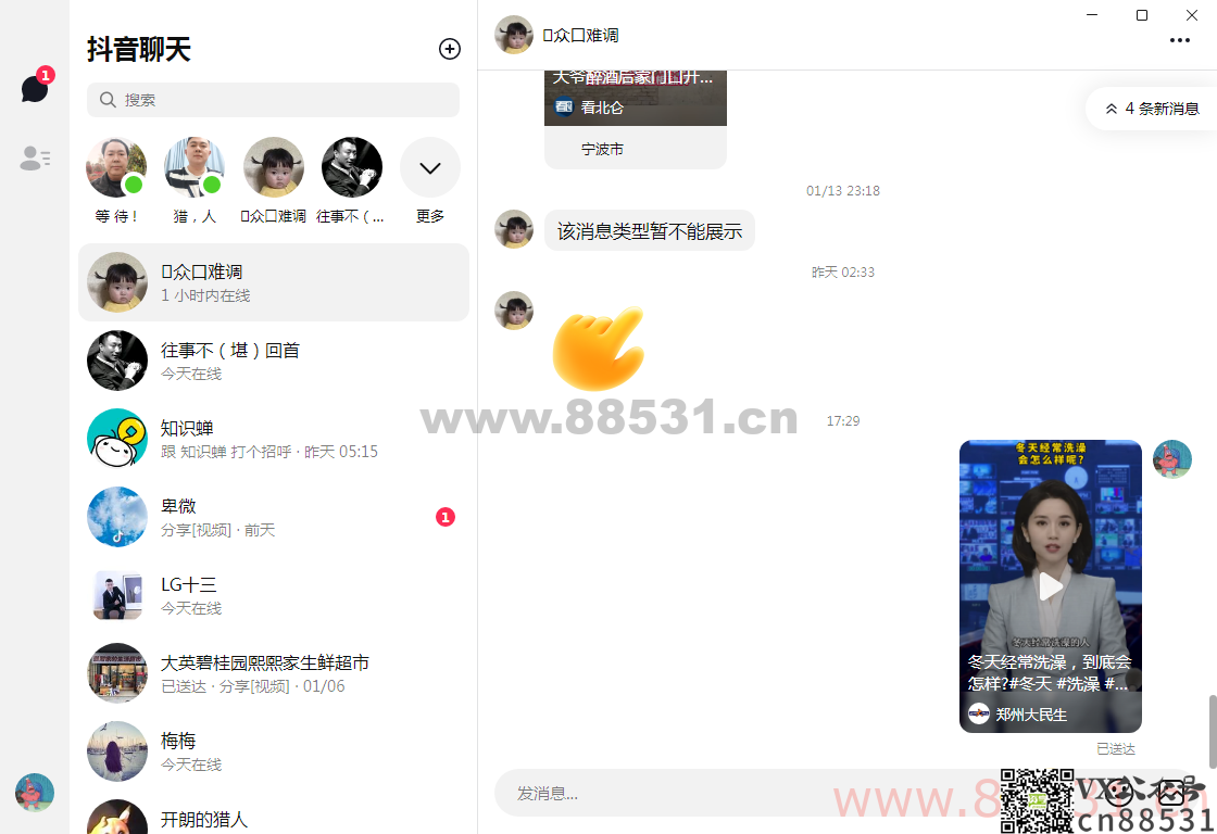 抖音聊天v1.0.2 抖音桌面端聊天软件