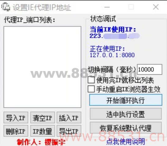 设置IE代理地址工具