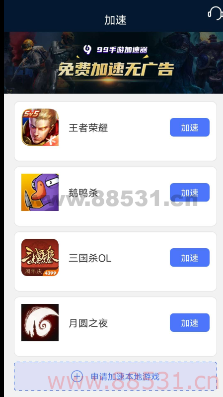 一款专业免费的游戏加速器 免登陆 更稳定 更流畅