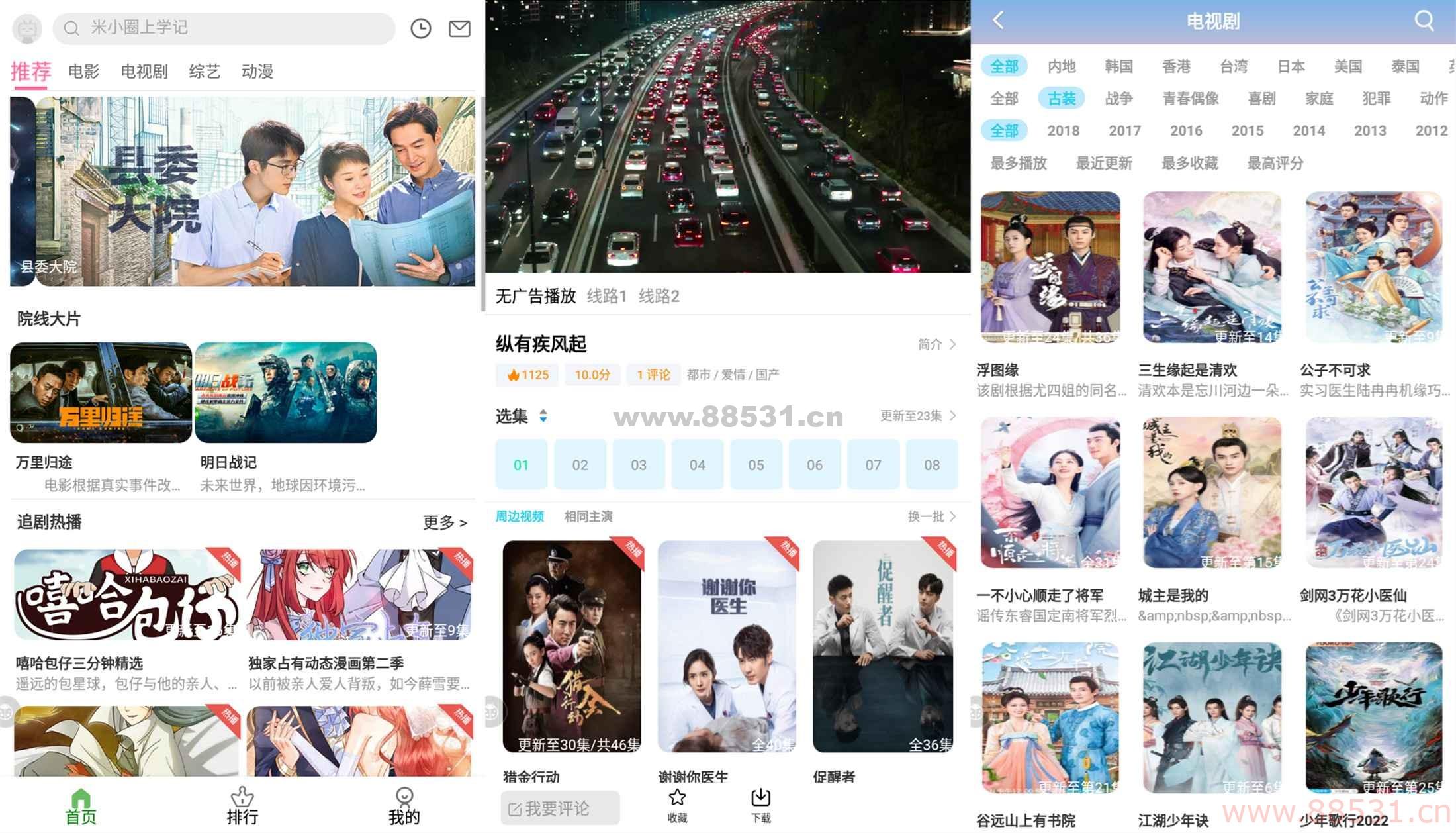 安卓九零影视 包揽热门电视