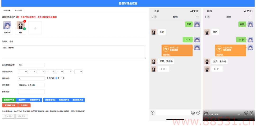 吾爱大佬的最新力作，微信聊天搞笑视频制作工具