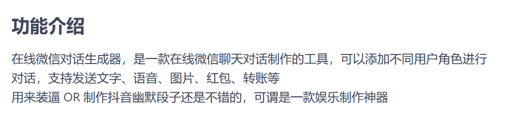 吾爱大佬的最新力作，微信聊天搞笑视频制作工具
