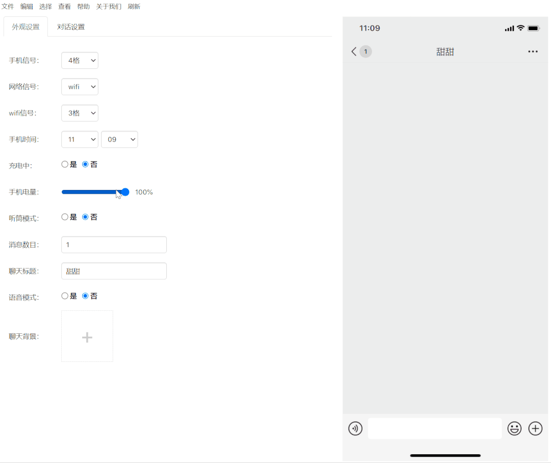吾爱大佬的最新力作，微信聊天搞笑视频制作工具