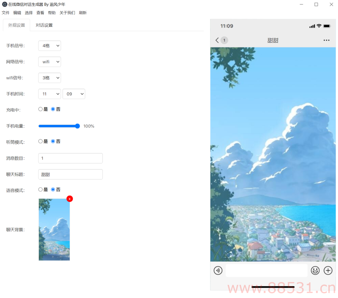 吾爱大佬的最新力作，微信聊天搞笑视频制作工具