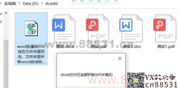 Word批量转PDF工具 便携版